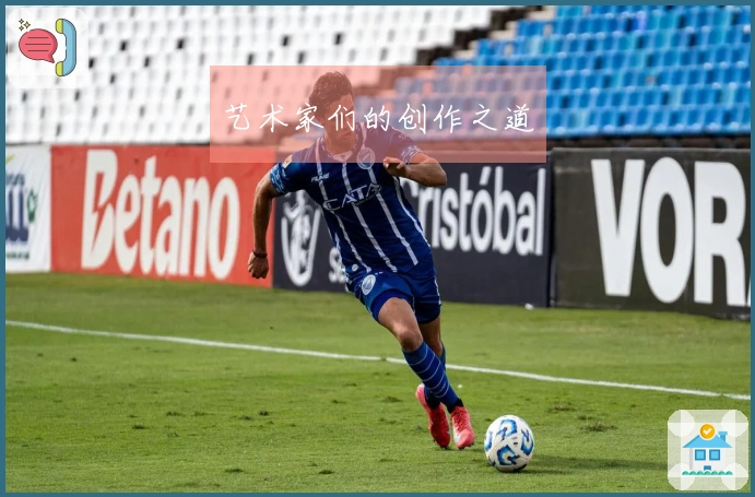 艺术家们的创作之道